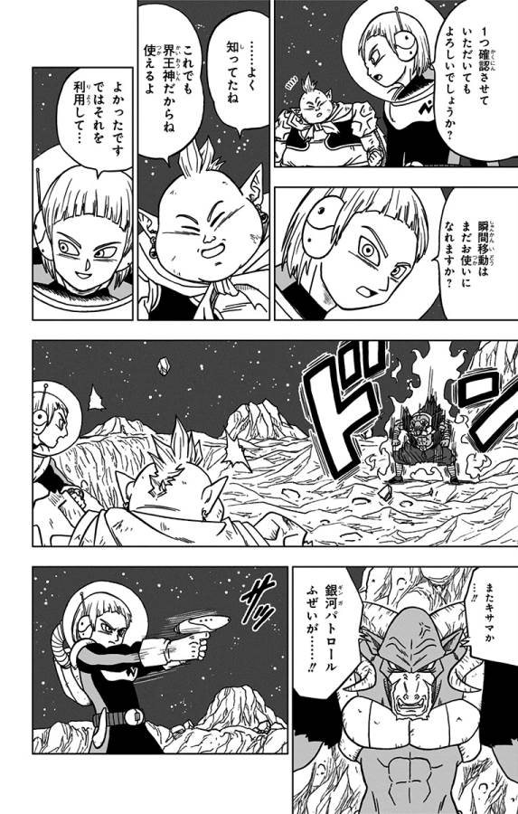 ドラゴンボール超 Chap 49 - Next Chap 50