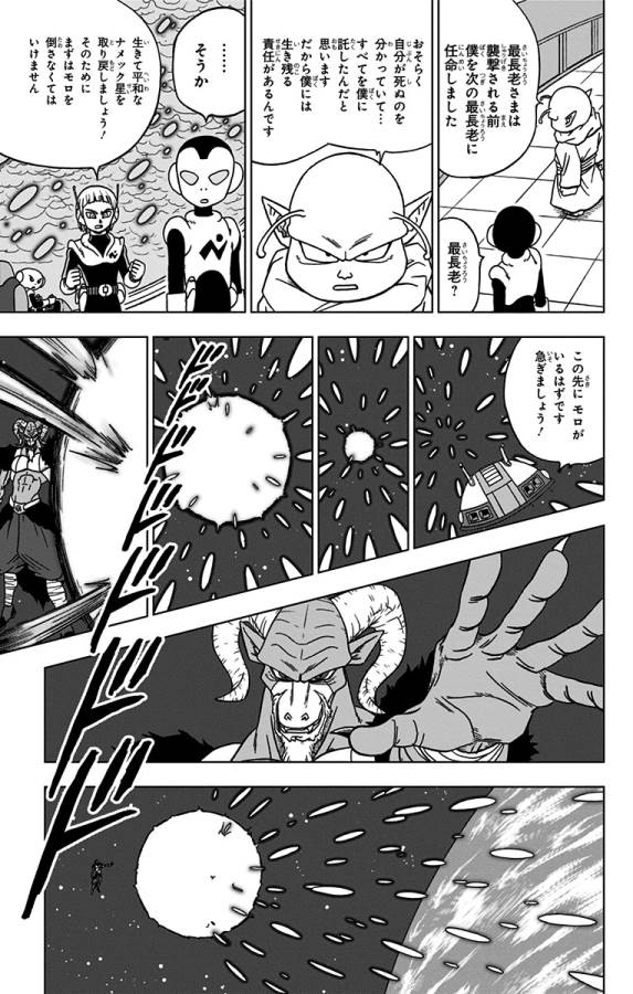 ドラゴンボール超 Chap 49 - Next Chap 50