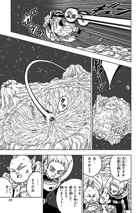 ドラゴンボール超 Chap 49 - Next Chap 50