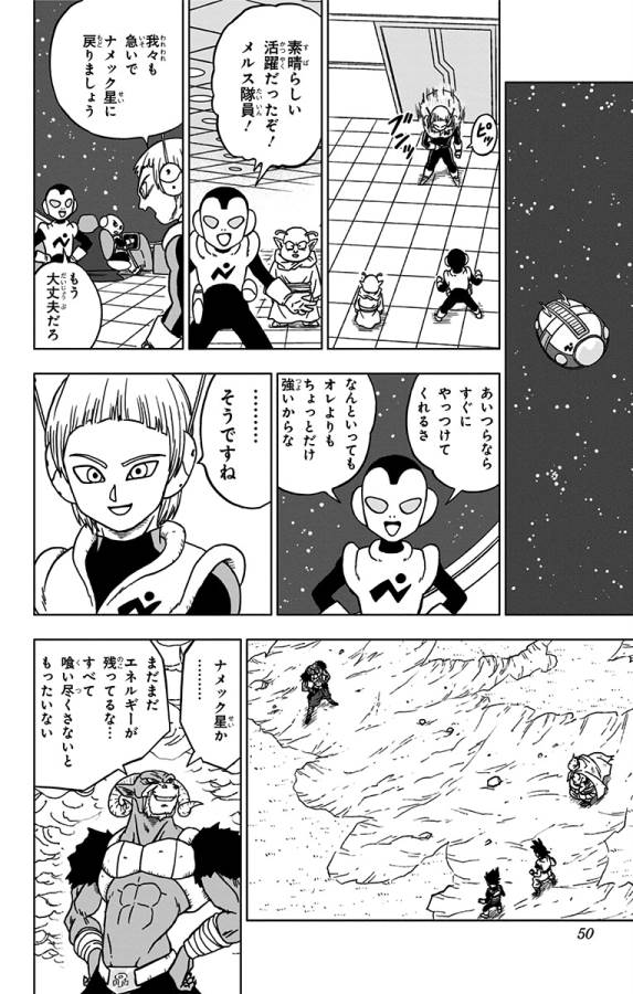 ドラゴンボール超 Chap 49 - Next Chap 50