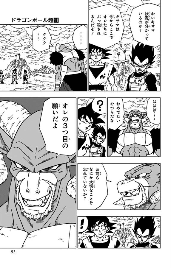 ドラゴンボール超 Chap 49 - Next Chap 50