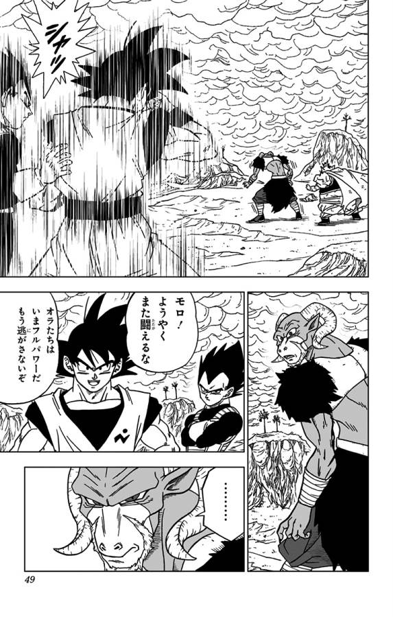 ドラゴンボール超 Chap 49 - Next Chap 50