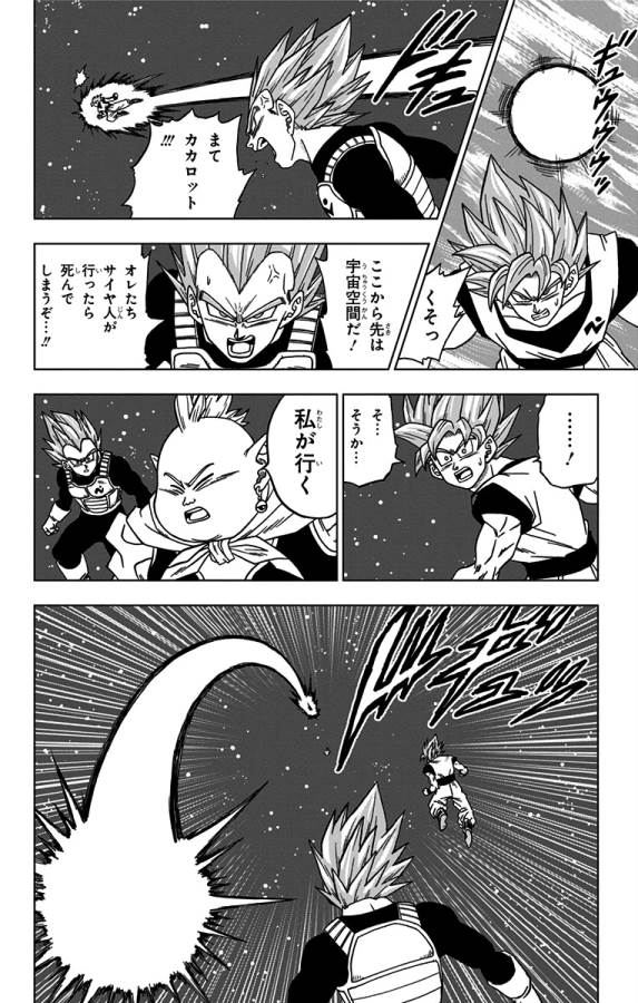 ドラゴンボール超 Chap 49 - Next Chap 50