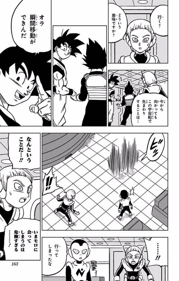 ドラゴンボール超 Chap 44 - Next Chap 45