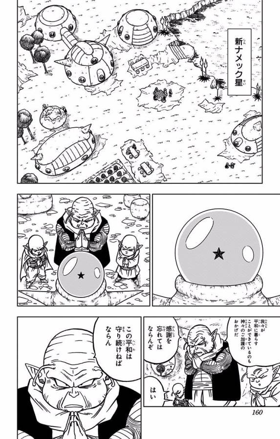 ドラゴンボール超 Chap 44 - Next Chap 45