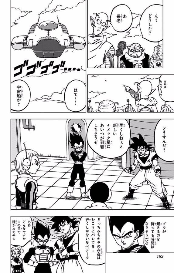 ドラゴンボール超 Chap 44 - Next Chap 45
