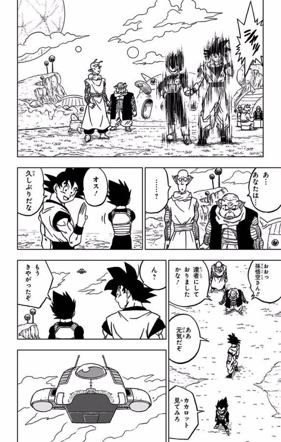 ドラゴンボール超 Chap 44 - Next Chap 45