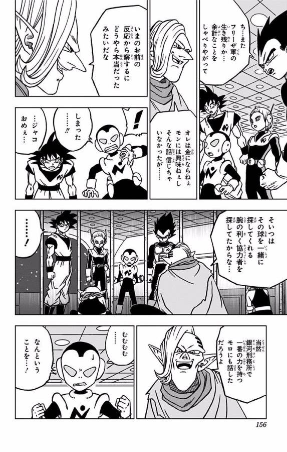 ドラゴンボール超 Chap 44 - Next Chap 45