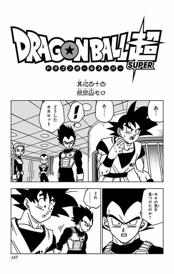 ドラゴンボール超 Chap 44 - Next Chap 45