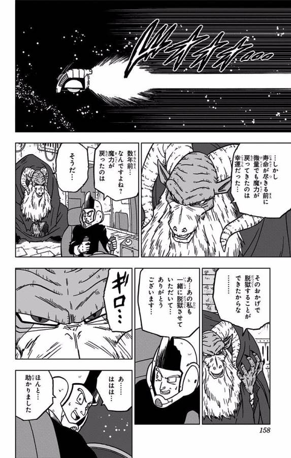 ドラゴンボール超 Chap 44 - Next Chap 45