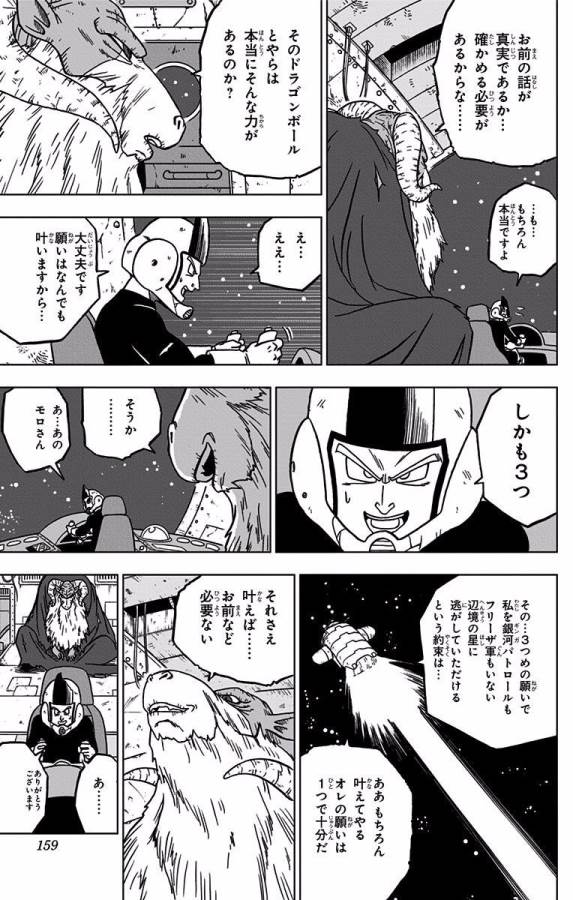 ドラゴンボール超 Chap 44 - Next Chap 45