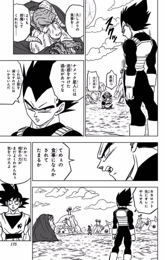 ドラゴンボール超 Chap 44 - Next Chap 45
