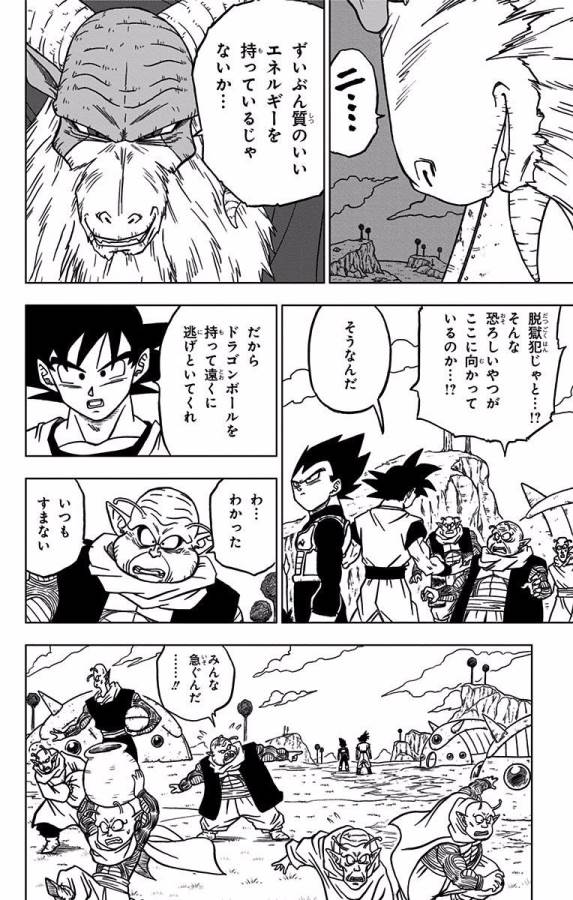 ドラゴンボール超 Chap 44 - Next Chap 45