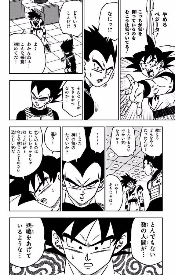 ドラゴンボール超 Chap 44 - Next Chap 45