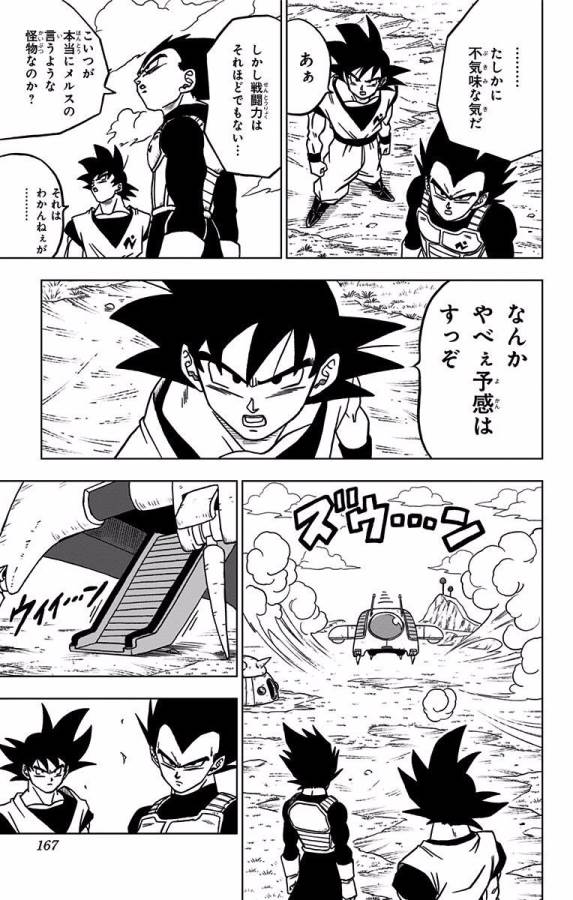 ドラゴンボール超 Chap 44 - Next Chap 45