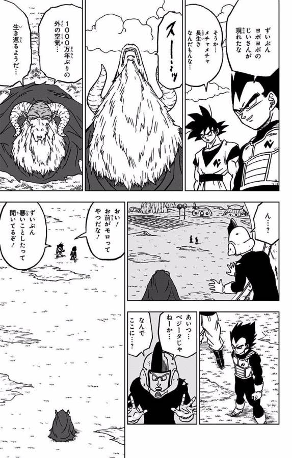 ドラゴンボール超 Chap 44 - Next Chap 45