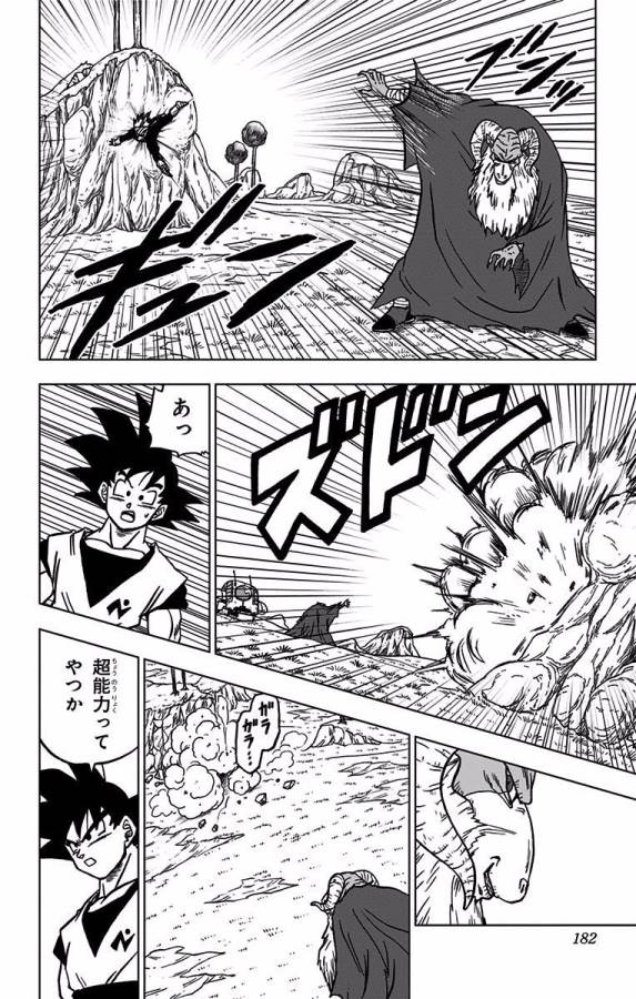 ドラゴンボール超 Chap 44 - Next Chap 45