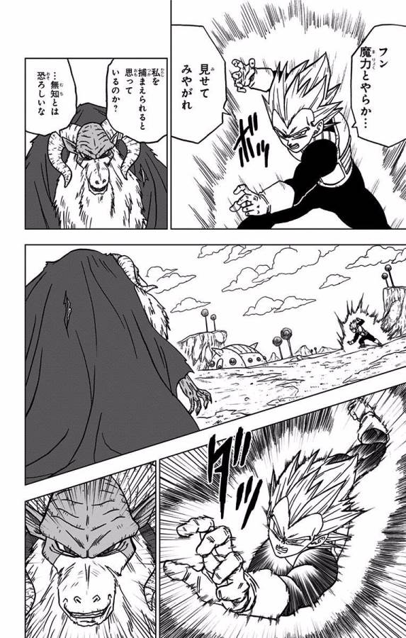 ドラゴンボール超 Chap 44 - Next Chap 45