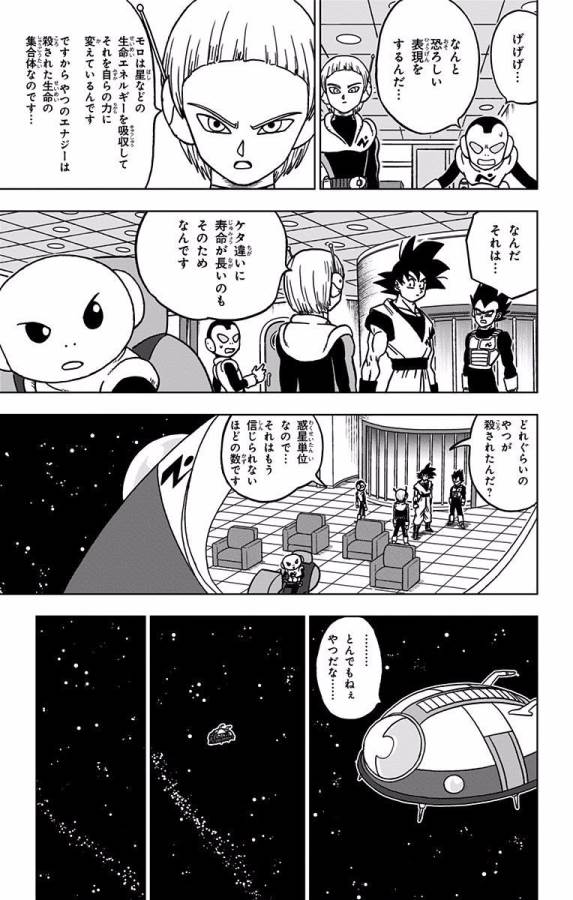 ドラゴンボール超 Chap 44 - Next Chap 45