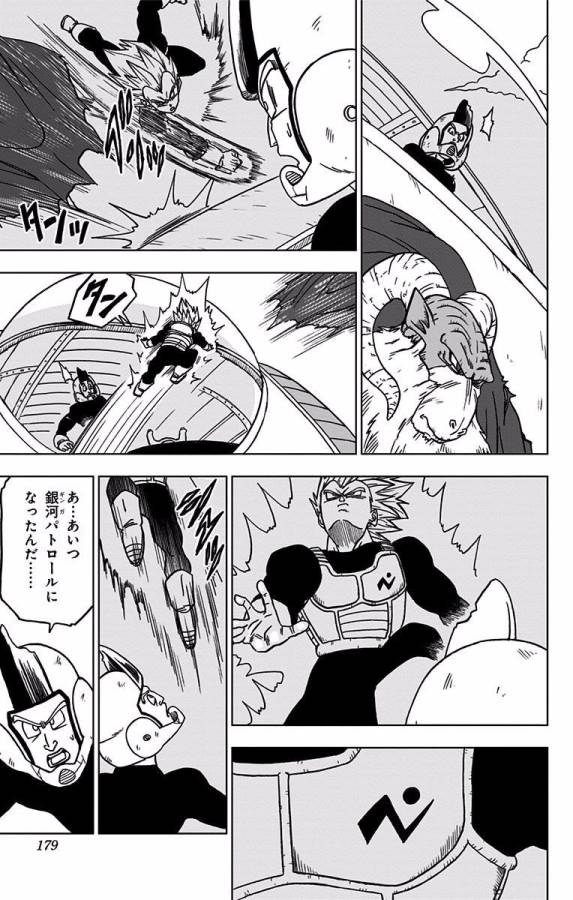 ドラゴンボール超 Chap 44 - Next Chap 45