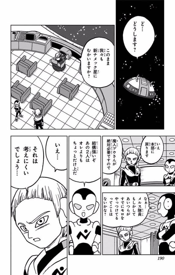 ドラゴンボール超 Chap 44 - Next Chap 45