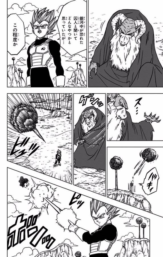 ドラゴンボール超 Chap 44 - Next Chap 45