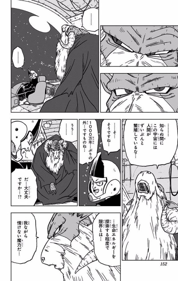 ドラゴンボール超 Chap 44 - Next Chap 45