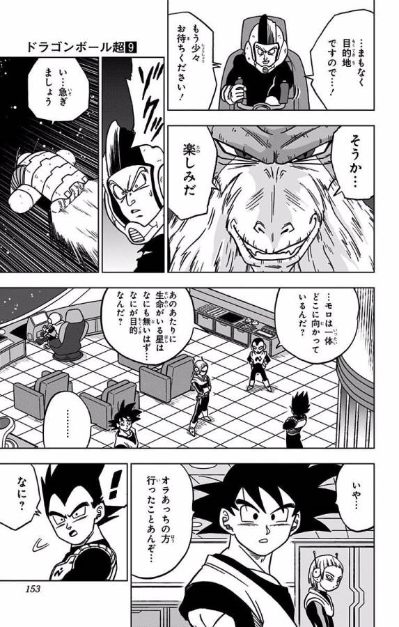 ドラゴンボール超 Chap 44 - Next Chap 45