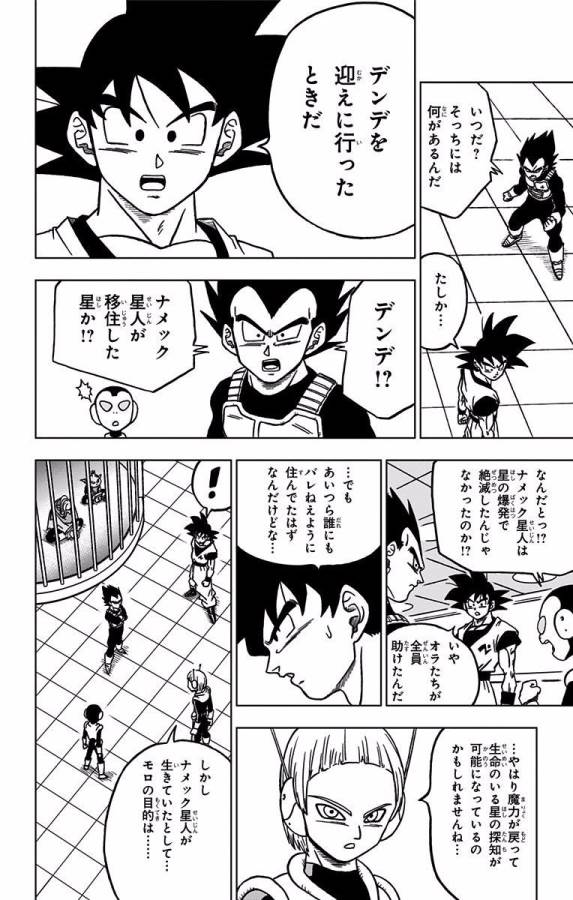 ドラゴンボール超 Chap 44 - Next Chap 45