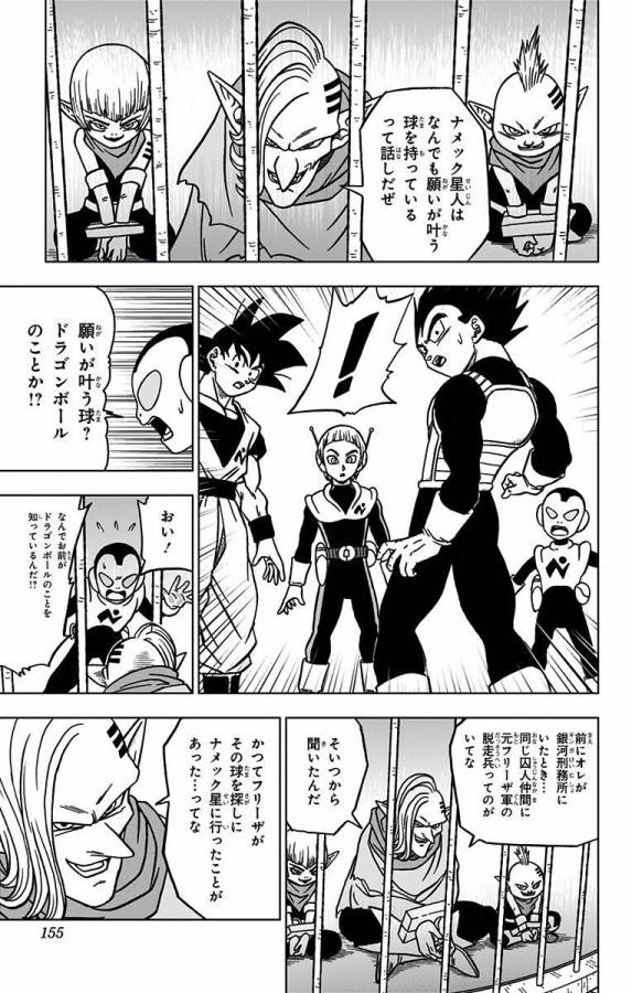ドラゴンボール超 Chap 44 - Next Chap 45