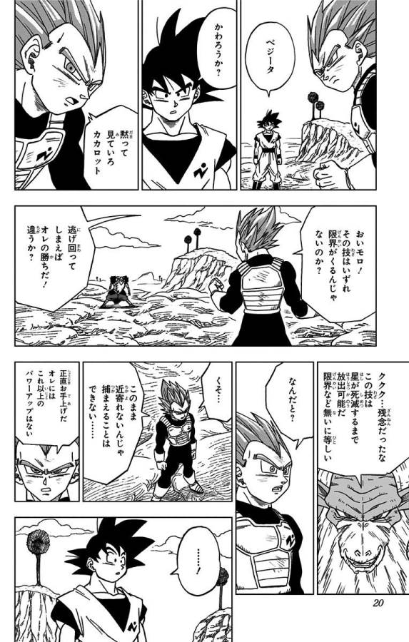 ドラゴンボール超 Chap 45 - Next Chap 46