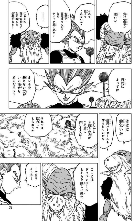 ドラゴンボール超 Chap 45 - Next Chap 46