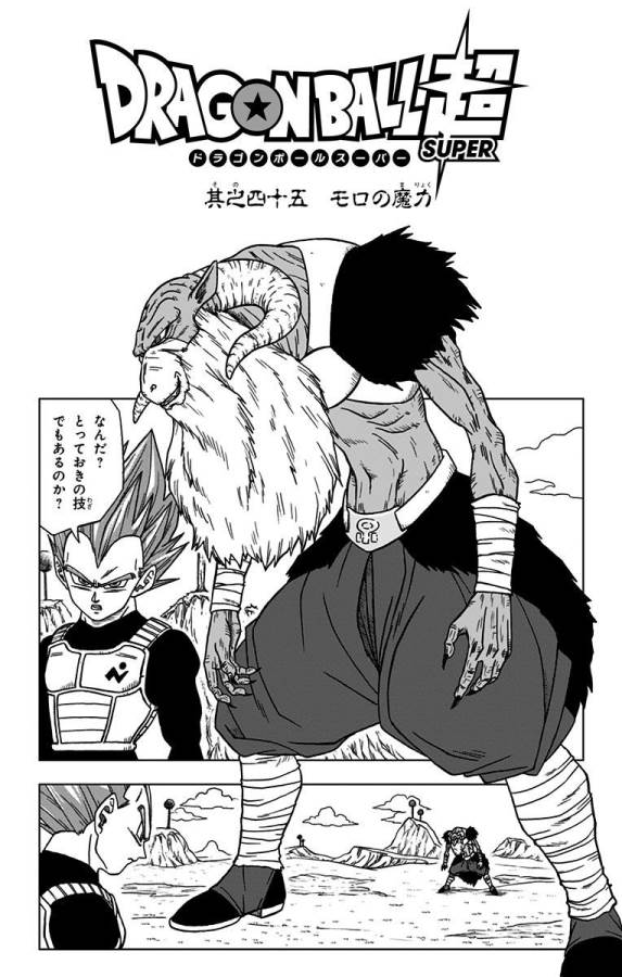 ドラゴンボール超 Chap 45 - Next Chap 46