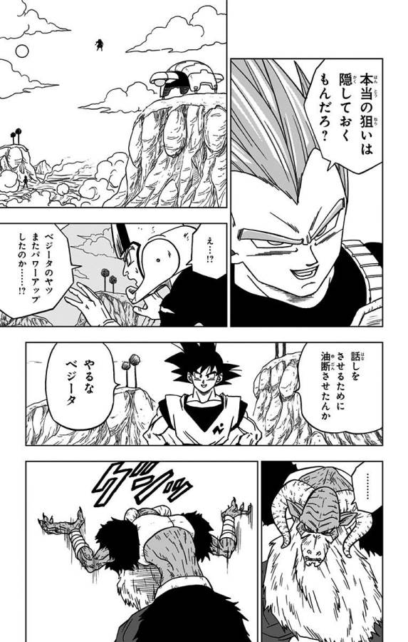ドラゴンボール超 Chap 45 - Next Chap 46