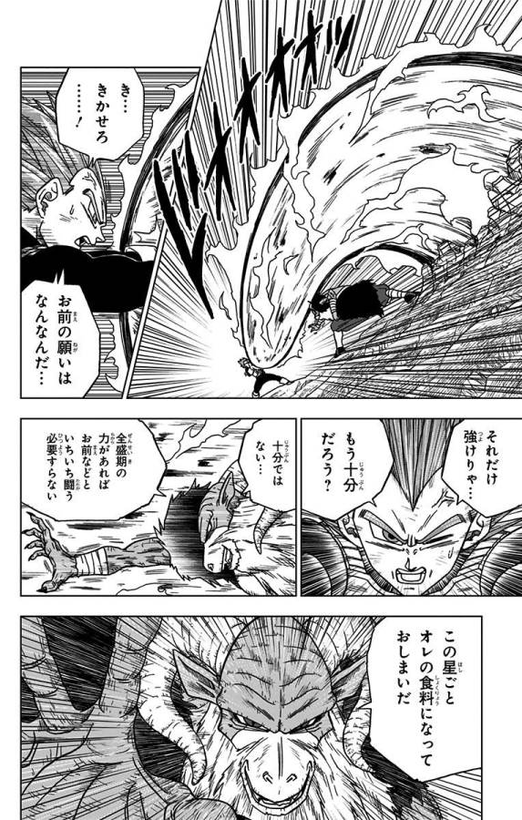 ドラゴンボール超 Chap 45 - Next Chap 46