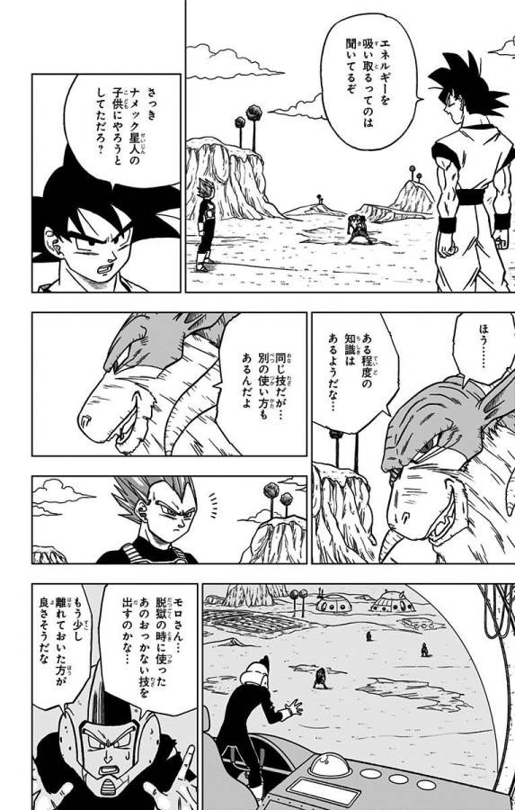 ドラゴンボール超 Chap 45 - Next Chap 46