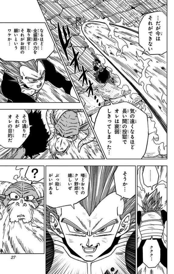 ドラゴンボール超 Chap 45 - Next Chap 46