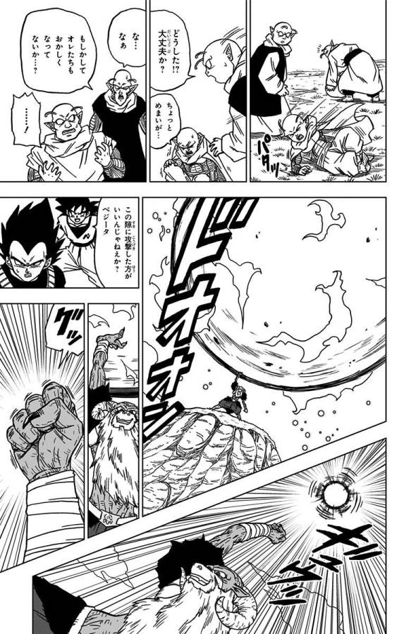 ドラゴンボール超 Chap 45 - Next Chap 46