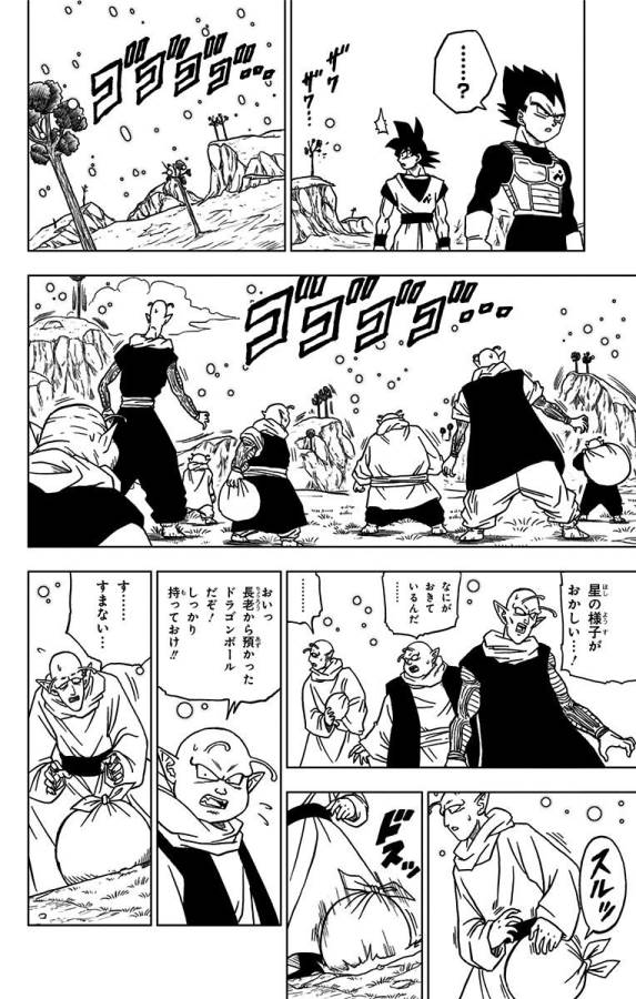 ドラゴンボール超 Chap 45 - Next Chap 46
