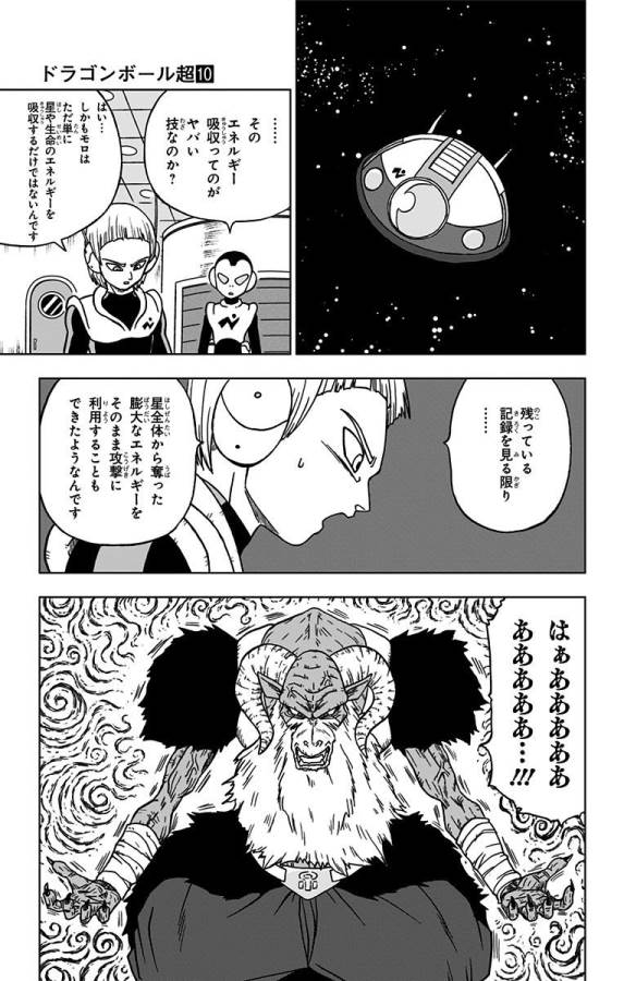 ドラゴンボール超 Chap 45 - Next Chap 46