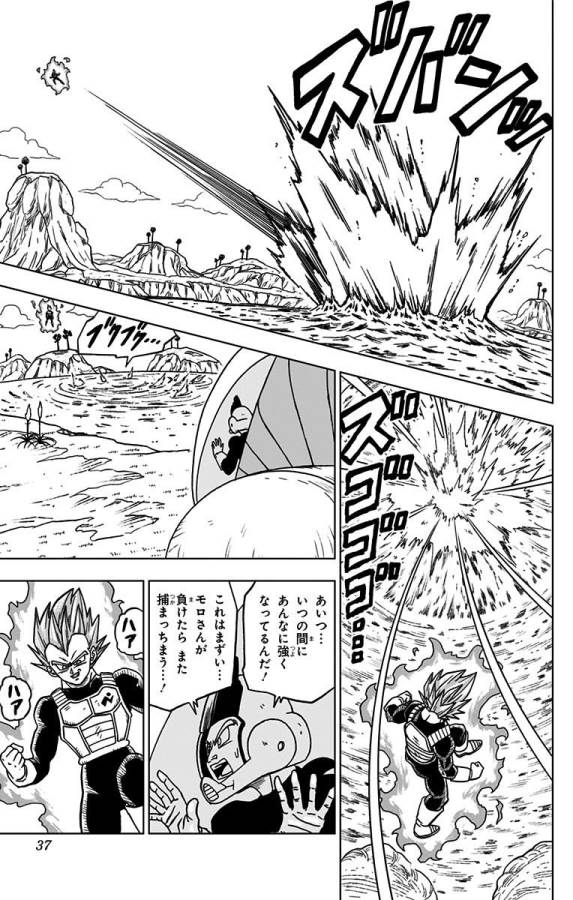 ドラゴンボール超 Chap 45 - Next Chap 46