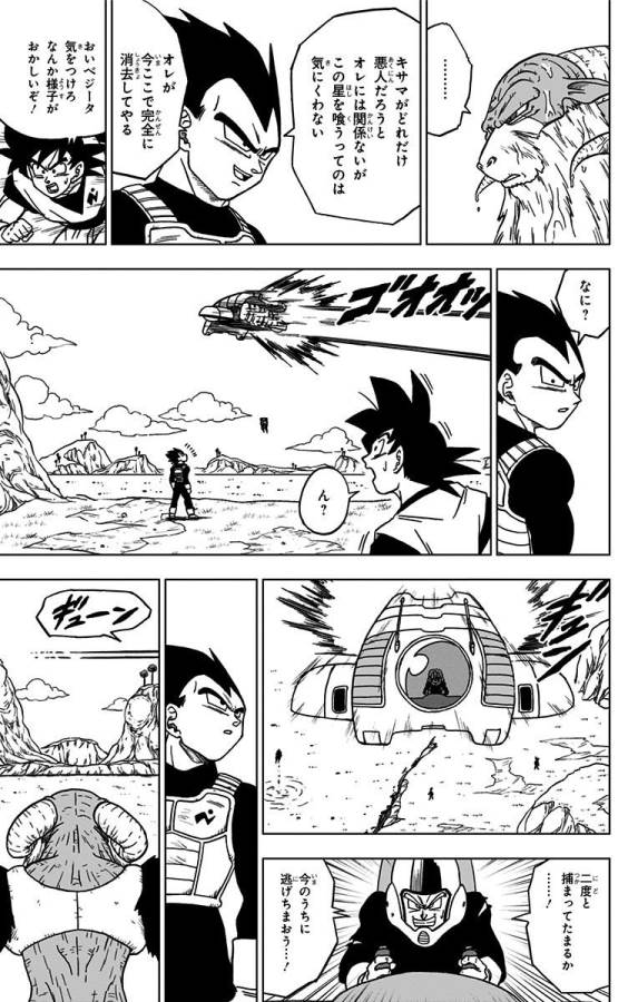 ドラゴンボール超 Chap 45 - Next Chap 46