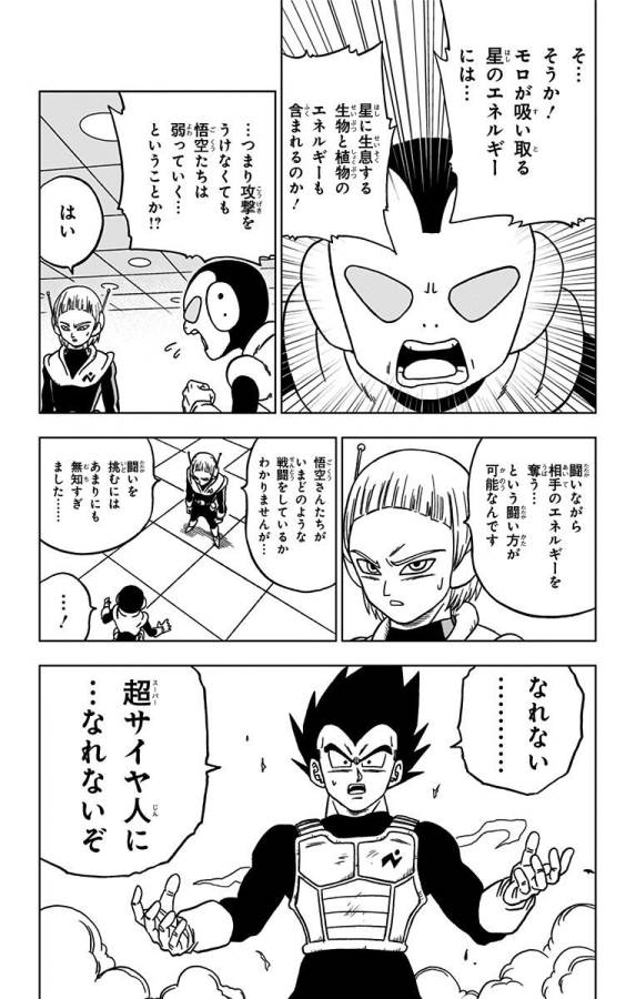 ドラゴンボール超 Chap 45 - Next Chap 46
