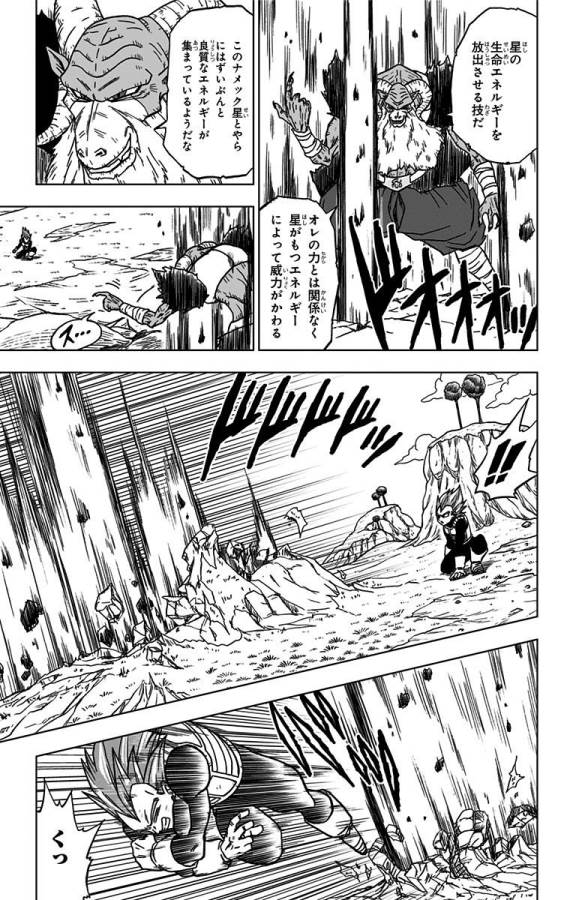 ドラゴンボール超 Chap 45 - Next Chap 46