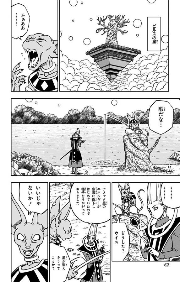 ドラゴンボール超 Chap 46 - Next Chap 47