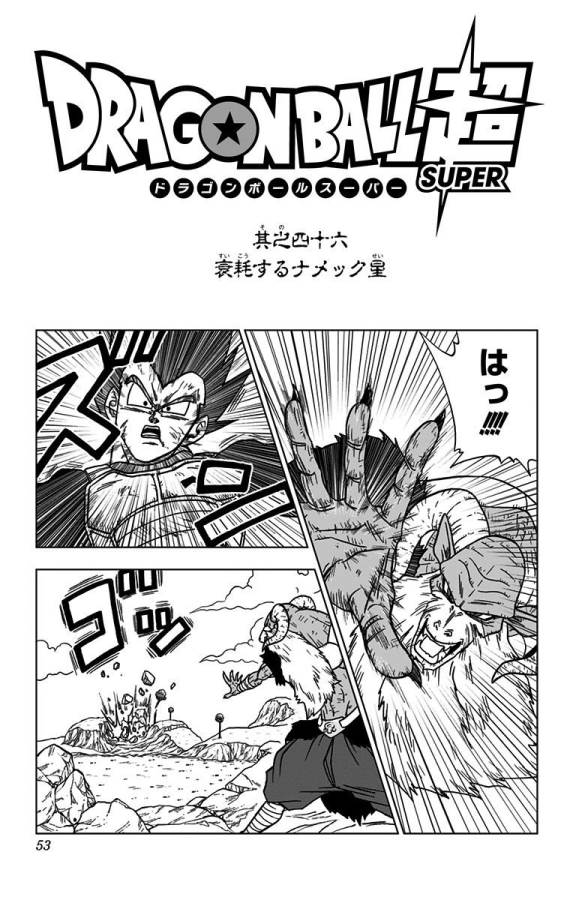 ドラゴンボール超 Chap 46 - Next Chap 47