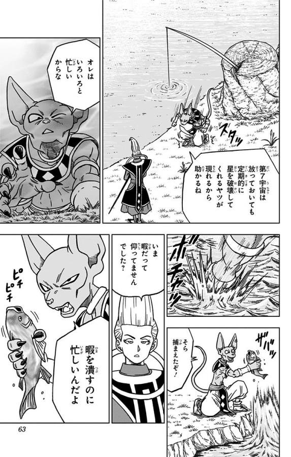 ドラゴンボール超 Chap 46 - Next Chap 47