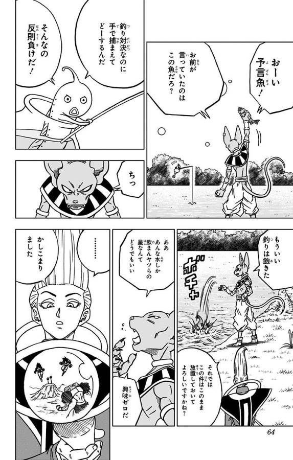 ドラゴンボール超 Chap 46 - Next Chap 47