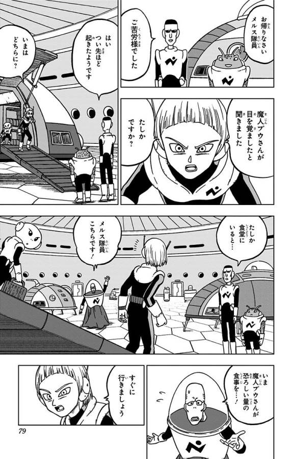 ドラゴンボール超 Chap 46 - Next Chap 47