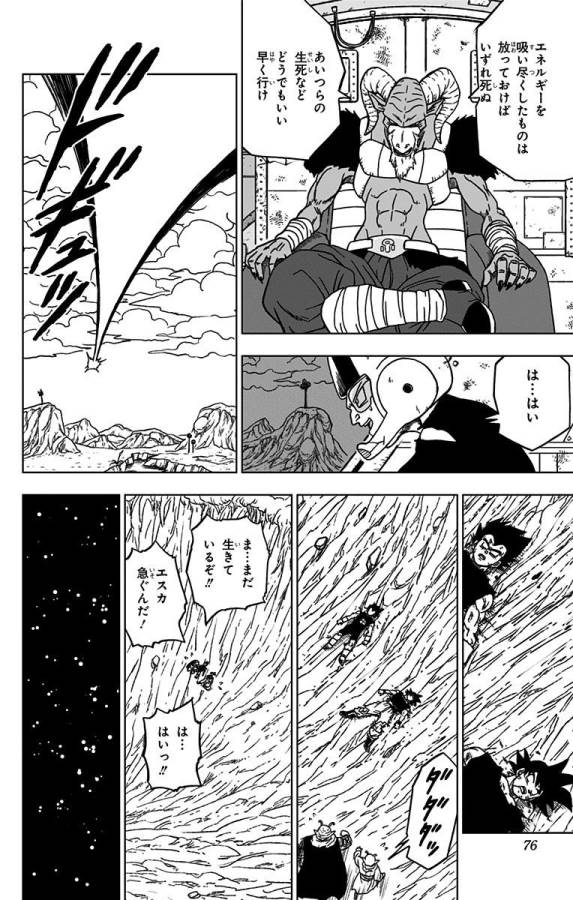 ドラゴンボール超 Chap 46 - Next Chap 47